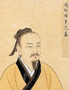范蠡