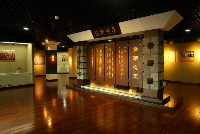 盐湖区历史文物陈列