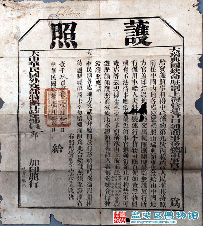 瑞典教士护照