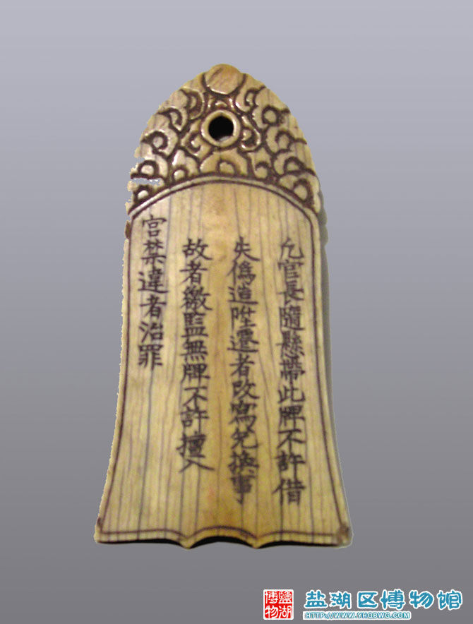 象牙腰牌