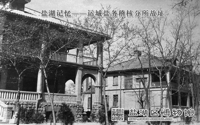 运城盐务稽核分所故址