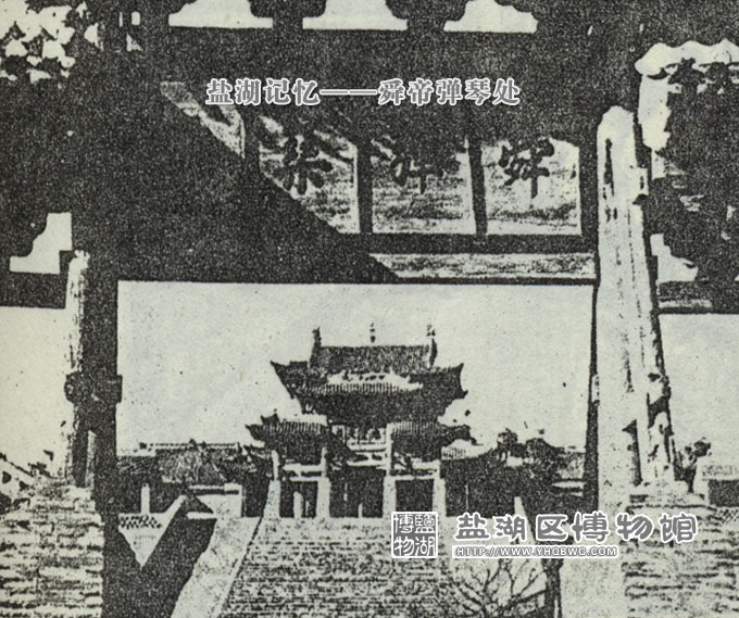 池神庙-舜帝弹琴处
