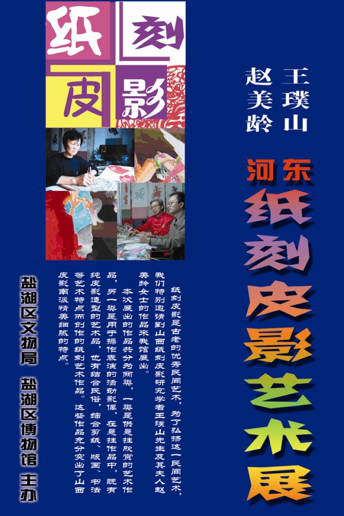 皮影展招贴