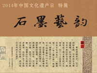 汉中名碑拓片展