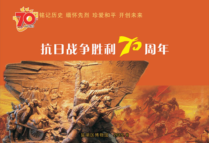 我馆举办“纪念中国人民抗日战争胜利70周年”图片展