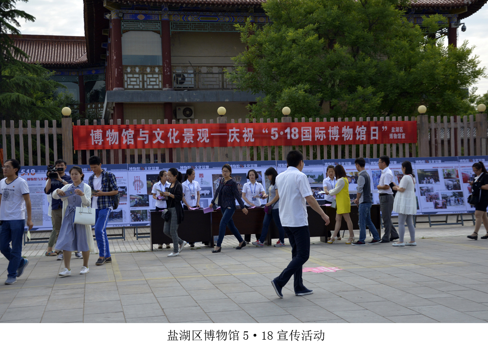盐湖区博物馆开展“5.18世界博物馆日”系列主题宣传活动