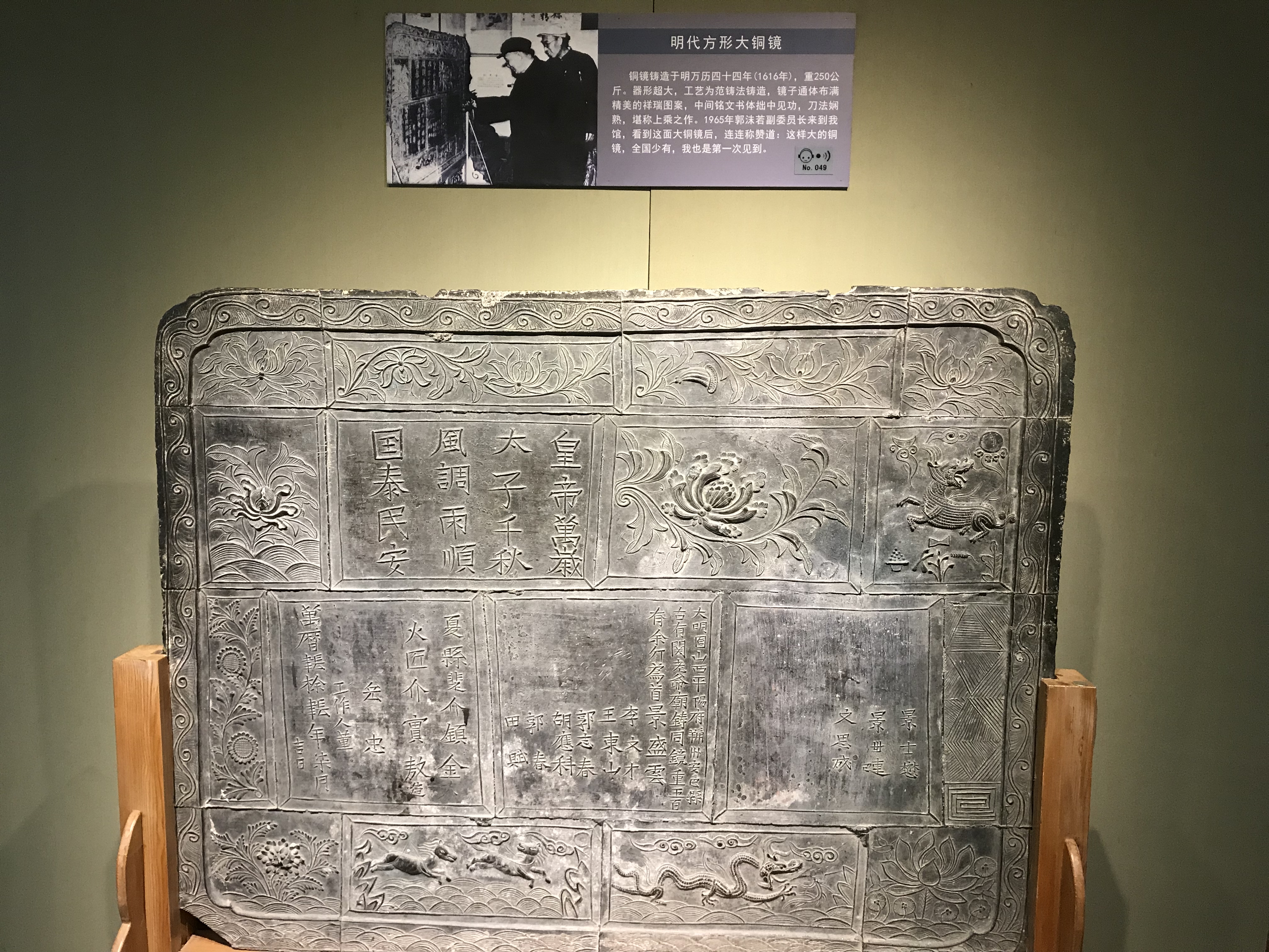 铜镜和明代方形大铜镜 