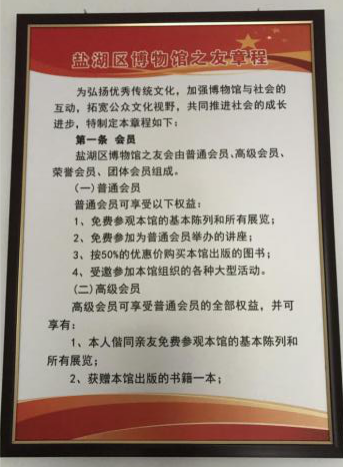 博物馆之友章程