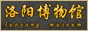洛阳博物馆