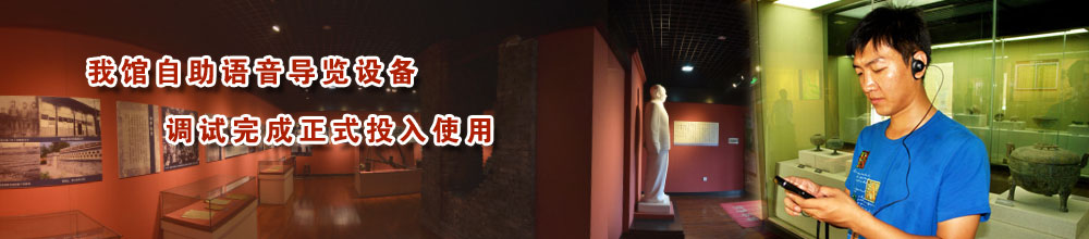 盐湖区博物馆新增的自助语音导览设备正式投入使用